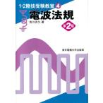電波法規