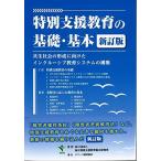  специальный поддержка образование. основа * основы новый . версия 