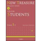 [A01711983]NEW TREASURE CDs FOR STUDENTS STAGE 1 (ENGLISH SSERIES) Z会出版編集部