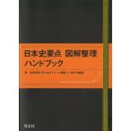  история Японии главное иллюстрация регулировка рука книжка 