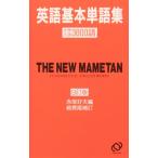 英語基本単語集