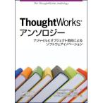 ThoughtWorks антология -a Jai ru. произведение искусства kto палец направление по причине программное обеспечение ino беж .n