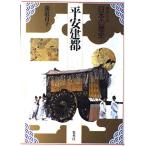平安建都 集英社版 日本の歴史 (5) (日本の歴史)