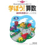 考える力がどんどん身につく学ぼう!算数高学年用 上 改訂版