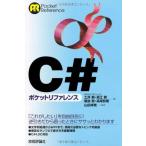 C# ポケットリファレンス WINGSプロジェクト、 土井 毅、 高江 賢、 飯島 聡、 高尾 哲朗; 山田 祥寛