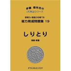  способность выращивание рабочая тетрадь 19....(pig marion PYGLI серии начальная школа вступительный экзамен меры ) (pi Gris серии ) (pi Gris серии способность выращивание рабочая тетрадь )