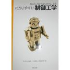 MATLAB/Simulinkによるわかりやすい制御工学