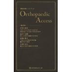 整形外科ハンドブックOrthopaedic Access