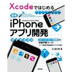 Xcode. впервые . простой iPhone Appli разработка [Xcode 8 &amp; Swift 3 соответствует ] [ большой книга@] правильный . futoshi .