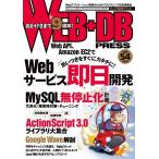 WEB+DB PRESS Vol.54 和田 裕介、 飯塚 慶則、 西林 孝、 加藤 幹生、 木村 俊也、 森田 創、 鶴岡 直