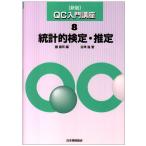 QC入門講座 8 新版