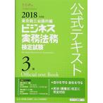  бизнес деловая практика закон . сертификация экзамен 3 класс официальный текст (2018 года выпуск ) [ монография ] восток Kyosho . собрание место ; восток quotient =