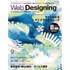 ショッピング09月号 Web Designing (ウェブデザイニング) 2013年 09月号 [雑誌] [雑誌]