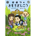 ひみつのきもちぎんこう