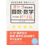 オトナのための算数・数学やりなおしドリル