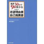 直前30日で9割受かる 中村祐介の 志望理由書・自己推薦書 中村 祐介