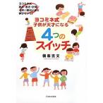 yo Komine тип ребенок . небо лет стать 4.. переключатель 