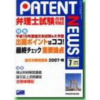 弁理士PATENT NEWS Vol.52(2007年7月号