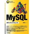 MySQL ポケットリファレンス (Pocket Reference)