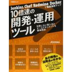 Jenkins,Chef,Redmine,Docker. бизнес эффективность выше 10 скоростей. разработка * эксплуатация tool ( Nikkei BP Mucc ) Nikkei SYSTEMS