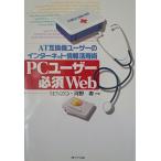 PC пользователь необходимо Web-AT совместимый пользователь. интернет информация практическое применение .SENZO;., река .