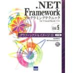 .NET Framework программирование technique for Visual Basic/C# (vol.5) север гора ..