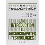  новый сборник микро компьютер технология введение сосна рисовое поле . -слойный ; Sato ..