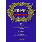 呼吸のトリビア-レスピ・サピエンス