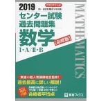 2019 National Center Test for University прошлое рабочая тетрадь математика I*A/II*B[ обязательно . версия ] ( восток . книги университетские экзамены National Center Test for University прошлое рабочая тетрадь ) ; восток . средняя школа * восток . спутниковый 