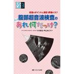 [A01852788]腹部超音波検査の あっ!? あ