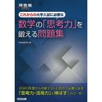  в дальнейшем. университет вступительный экзамен . необходимый математика. [.. сила ].... рабочая тетрадь ( Kawaijuku серии )