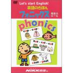 英語のきほん フォニックス 発音のルール (DVDビデオ) (英語のきほんシリーズ)