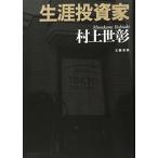 生涯投資家