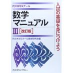 [ модифицировано . версия ] математика manual III
