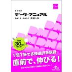 医師国試・認定内科 データ・マニュアル 2019-2020 産婦人科 国試対策問題編集委員会