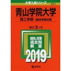  Aoyama .. университет (. инженерия часть - индивидуальный факультет распорядок дня ) (2019 год версия университет вступительный экзамен серии ) red book .. фирма редактирование часть 
