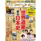 ショッピング09月号 ジュニアエラ 2018年 09 月号 [雑誌]