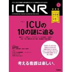 ICNR Vol.4 No.1 ICUの10の謎に迫る (ICNRシリーズ) [大型本] 卯野木健ほか