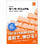 医師国試・認定内科 データ・マニュアル 2019-2020 小児科 国試対策問題編集委員会