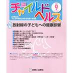 ショッピング09月号 チャイルドヘルス 2012年 09月号 [雑誌] [−]