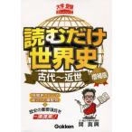  читать только мировая история старый плата - близко .( университетские экзамены карманная серия )...