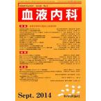 ショッピング09月号 血液内科 2014年 09月号 [雑誌] [雑誌]