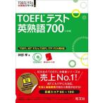 [CD2 листов есть ]TOEFL тест Британия идиома 700 4. версия (TOEFL(R) большой стратегия )