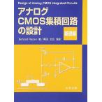  аналог CMOS микросхема. проект ( основа сборник )