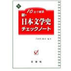  новый * Япония литературная история проверка Note : 10 день . проверка 