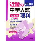  Kinki. средний . вступительный экзамен ( departure выставка сборник ) наука 2019 отчетный год экспертиза для ( Kinki. средний . вступительный экзамен серии )
