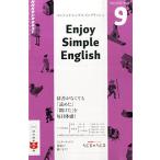 ショッピング09月号 NHKラジオ エンジョイ・シンプル・イングリッシュ 2015年 09 月号 [雑誌]