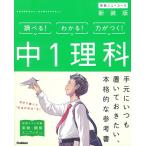 中1理科 学研プラス