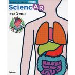 sciencAR 中学理科: スマホで動く!さわれる! (現役高校生が考えた参考書 2) 学研教育出版