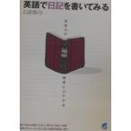 英語で日記を書いてみる: 英語力が確実にupする